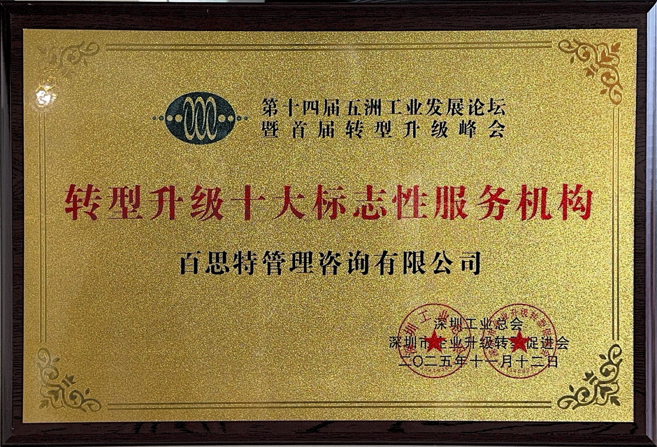 第十四屆五洲工業發展論壇_副本.png 第十四屆五洲工業發展論壇_副本.png