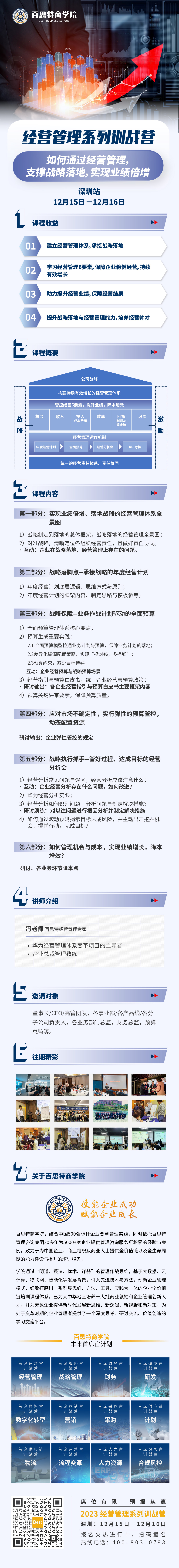 經(jīng)營課 長圖.jpg
