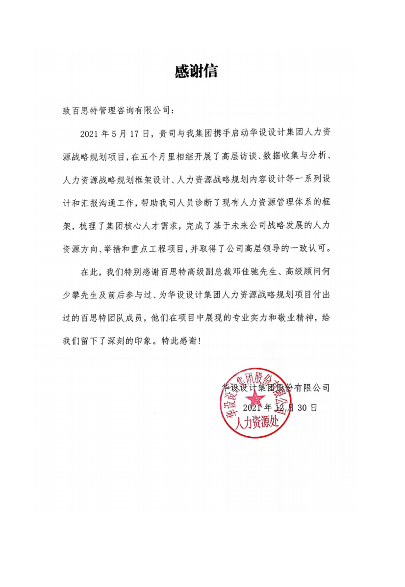 華設(shè).png