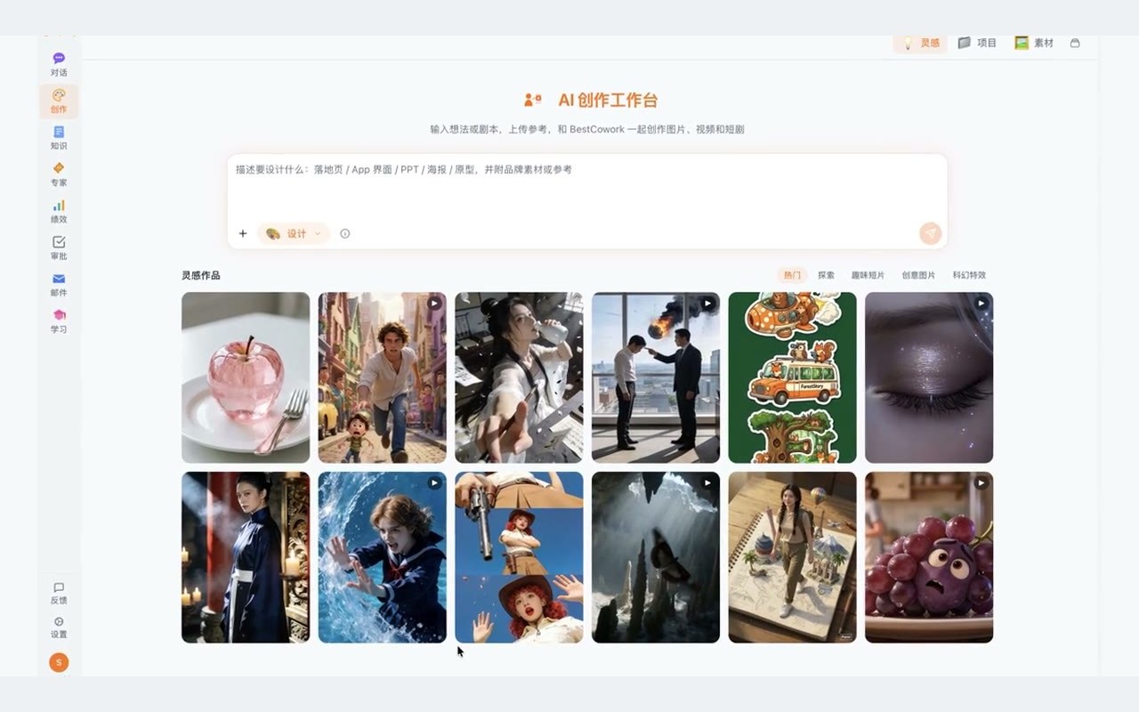 BestCowork — AI 創(chuàng)作工作臺