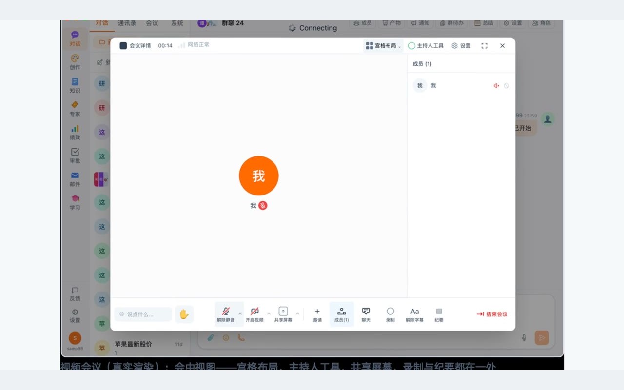 BestCowork — 視頻會議會中視圖